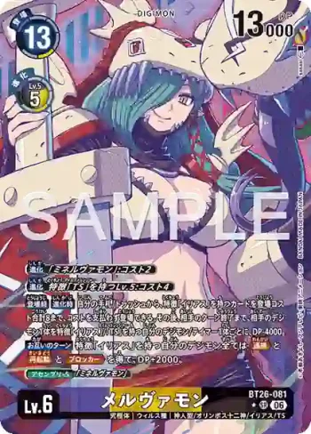 (異畫)BT26-081 SR 梅爾瓦獸(TIMELESS BONDS [BT-26])