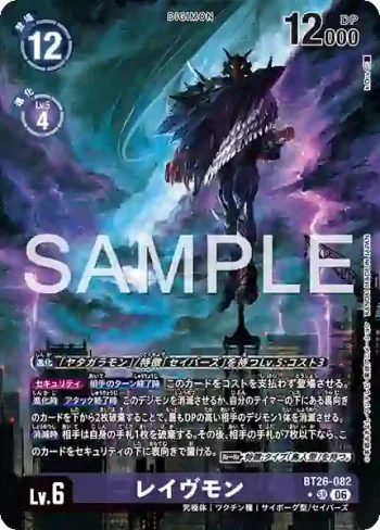 (異畫)BT26-082 SR 鴉神獸(TIMELESS BONDS [BT-26])