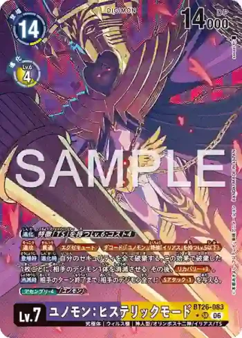 (異畫)BT26-083 SR 朱諾獸： 癔病型態(TIMELESS BONDS [BT-26])
