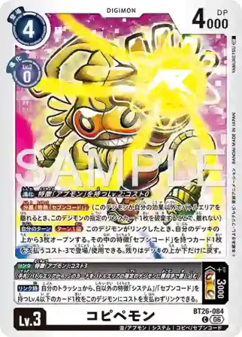 BT26-084 C 複製貼上獸(TIMELESS BONDS [BT-26])