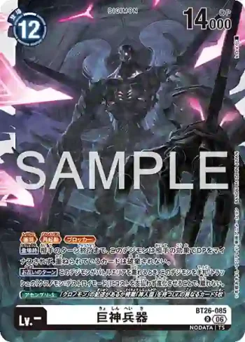 BT26-085 R 巨神兵器(TIMELESS BONDS [BT-26])