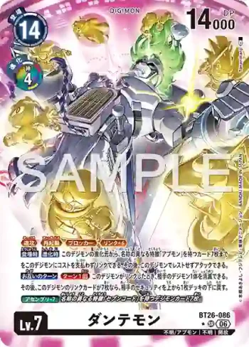(異畫)BT26-086 SR 但丁獸(TIMELESS BONDS [BT-26])