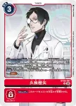 BT26-087 U 久我橙矢(TIMELESS BONDS [BT-26])