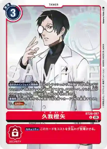 BT26-087 U 久我橙矢(TIMELESS BONDS [BT-26])
