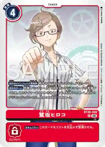 BT26-088 R 鷺坂弘子(TIMELESS BONDS [BT-26])