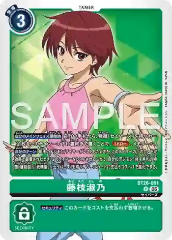 BT26-091 R 藤枝淑乃(TIMELESS BONDS [BT-26])