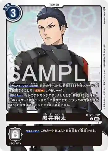 BT26-092 U 黑井翔太(TIMELESS BONDS [BT-26])