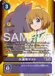 (異畫)BT26-095 R 久遠寺誠(TIMELESS BONDS [BT-26])