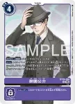 (異畫)BT26-095 R 久遠寺誠(TIMELESS BONDS [BT-26])