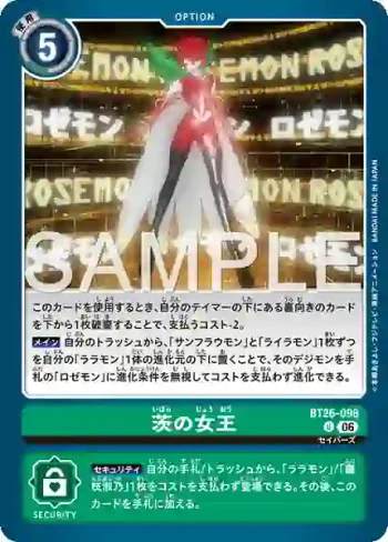 BT26-098 U 荊棘女王(TIMELESS BONDS [BT-26])