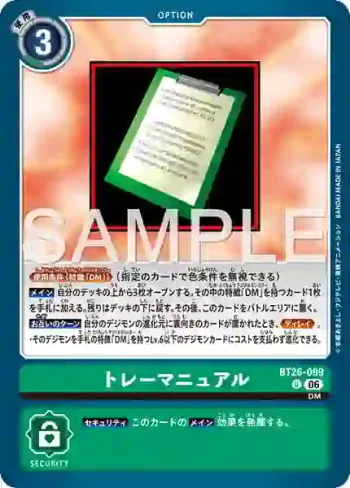 BT26-099 U 訓練指南(TIMELESS BONDS [BT-26])