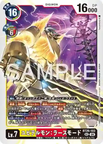 BT26-103 SEC 朱庇特獸： 雷霆型態(TIMELESS BONDS [BT-26])