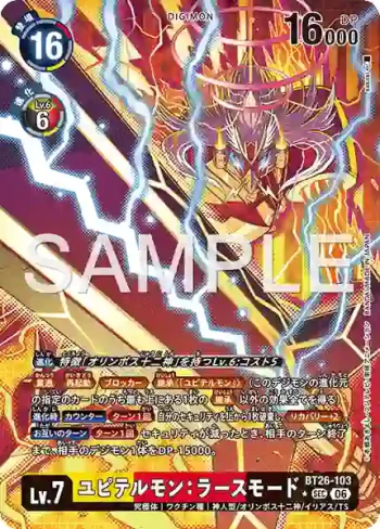 (異畫)BT26-103 SEC 朱庇特獸： 雷霆型態(TIMELESS BONDS [BT-26])