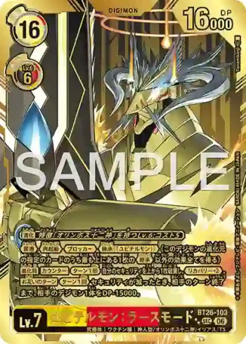 (特別異畫)BT26-103 SEC 朱庇特獸： 雷霆型態(TIMELESS BONDS [BT-26])