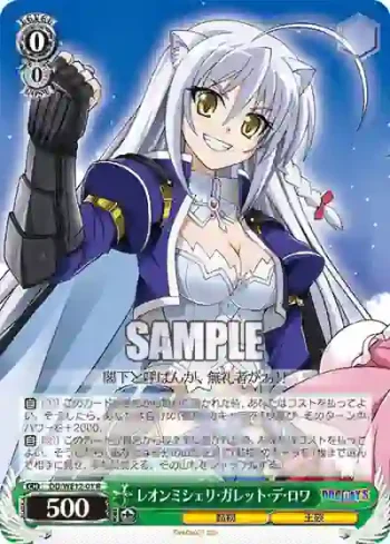 (閃)DD/WE12-01 S-R レオンミシェリ・ガレット・デ・ロワ