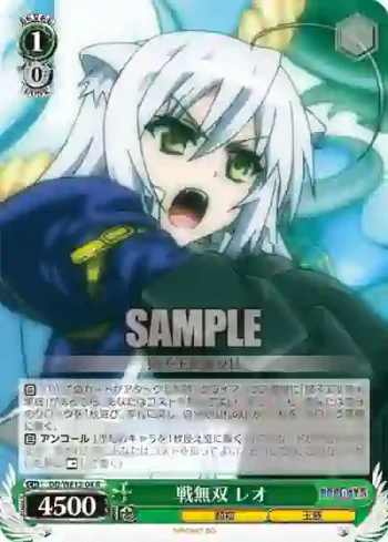 DD/WE12-04 R 戦無双 レオ