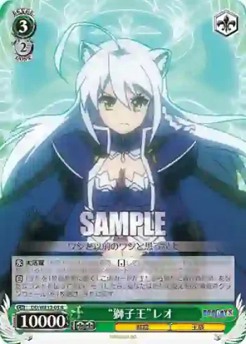DD/WE12-05 R “獅子王”レオ