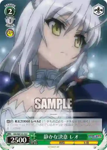 (閃)DD/WE12-10 S-C 静かな決意 レオ