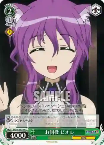 DD/WE12-11 C お側役 ビオレ
