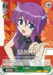 (閃)DD/WE12-11 S-C お側役 ビオレ