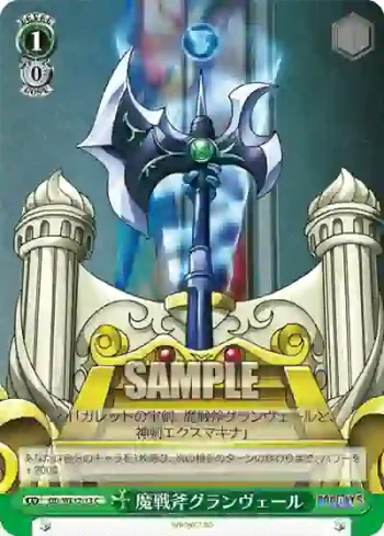 DD/WE12-13 C 魔戦斧グランヴェール