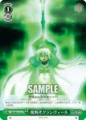 (閃)DD/WE12-13 S-C 魔戦斧グランヴェール