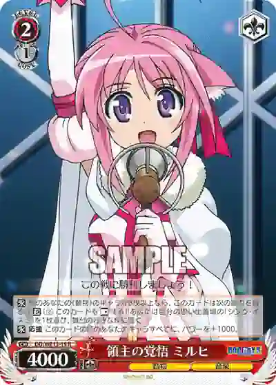 dd_we12_19 DD/WE12-19 R 領主の覚悟 ミルヒ