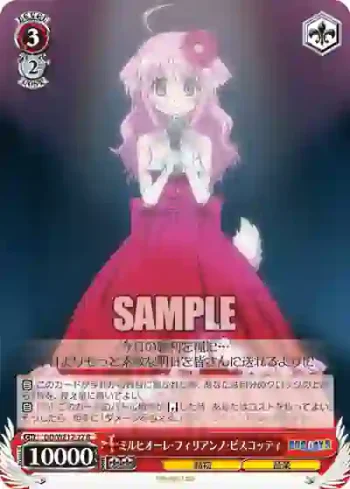 (閃)DD/WE12-22 S-R ミルヒオーレ・フィリアンノ・ビスコッティ