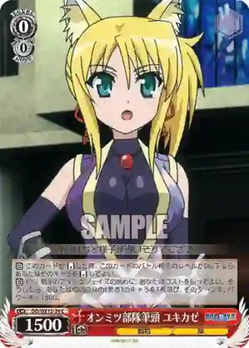 DD/WE12-24 C オンミツ部隊筆頭 ユキカゼ