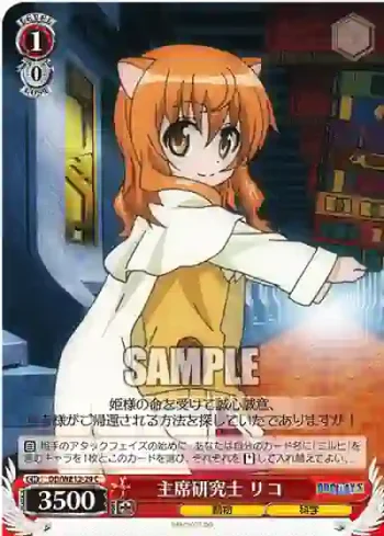 DD/WE12-29 C 主席研究士 リコ