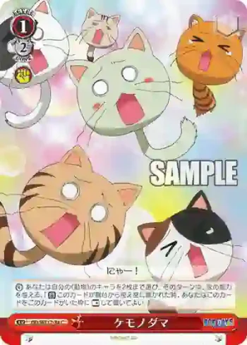DD/WE12-34 C ケモノダマ