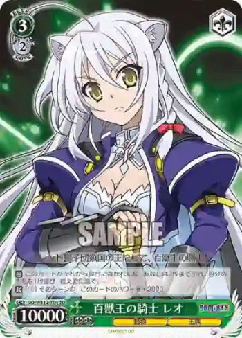 DD/WE12-T04 TD 百獣王の騎士 レオ