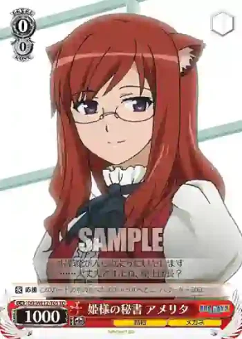 DD/WE12-T05 TD 姫様の秘書 アメリタ