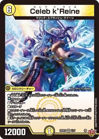 DM25RP2-001 VR Celeb k’Reine