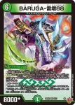 DM25RP2-005 VR BARUGA-雷増88