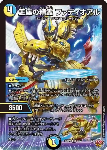 DM25RP2-006 VR 王座の精霊 ファディオアル