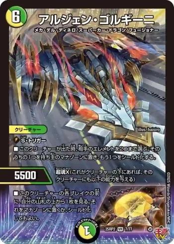 DM25RP2-007 VR アルジェン・ゴルギーニ