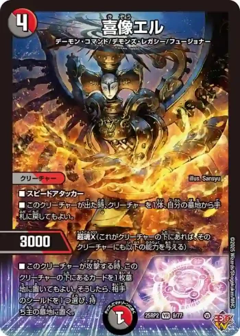 DM25RP2-009 VR 喜像エル