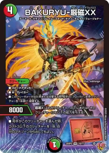 DM25RP2-010 VR BAKURYU-厳磁XX