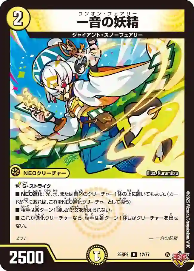 dm25rp2-012 DM25RP2-012 R 一音の妖精