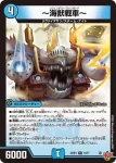 DM25RP2-014 R ～海獣戦車～