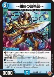 DM25RP2-014 R ～海獣戦車～