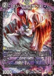 DM25RP2-018 R 魔誕の魔龍虫ビャハ