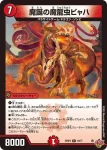 DM25RP2-018 R 魔誕の魔龍虫ビャハ