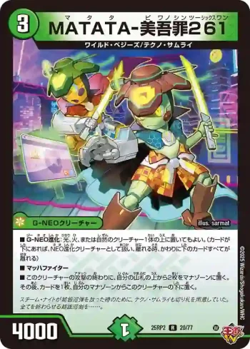 DM25RP2-020 R MATATA-美吾罪261