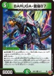DM25RP2-021 R BARUGA-雷座87