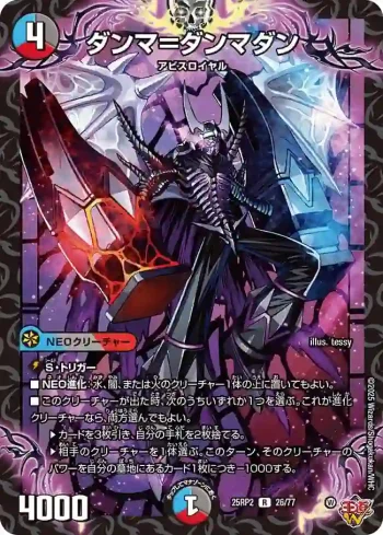 DM25RP2-026 R ダンマ＝ダンマダン