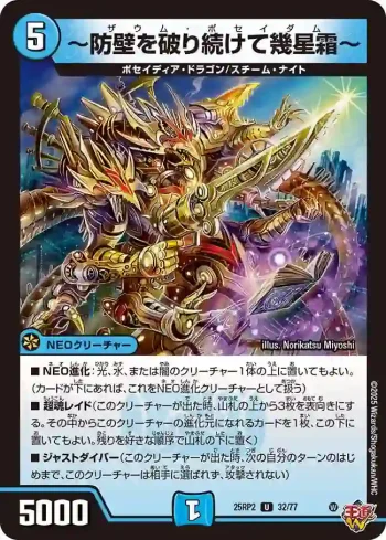DM25RP2-032 U ～防壁を破り続けて幾星霜～