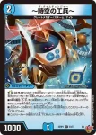 DM25RP2-033 U ～時空の工兵～
