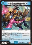DM25RP2-033 U ～時空の工兵～